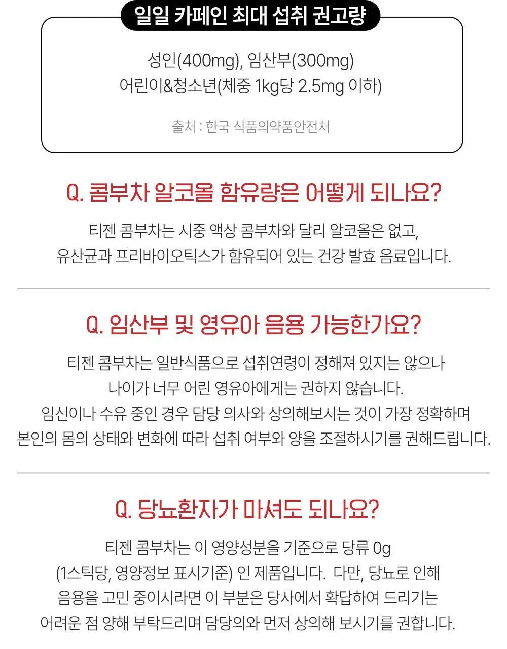 [2025 어워즈] 티젠 콤부차 10T 13종 택1 상세페이지 21